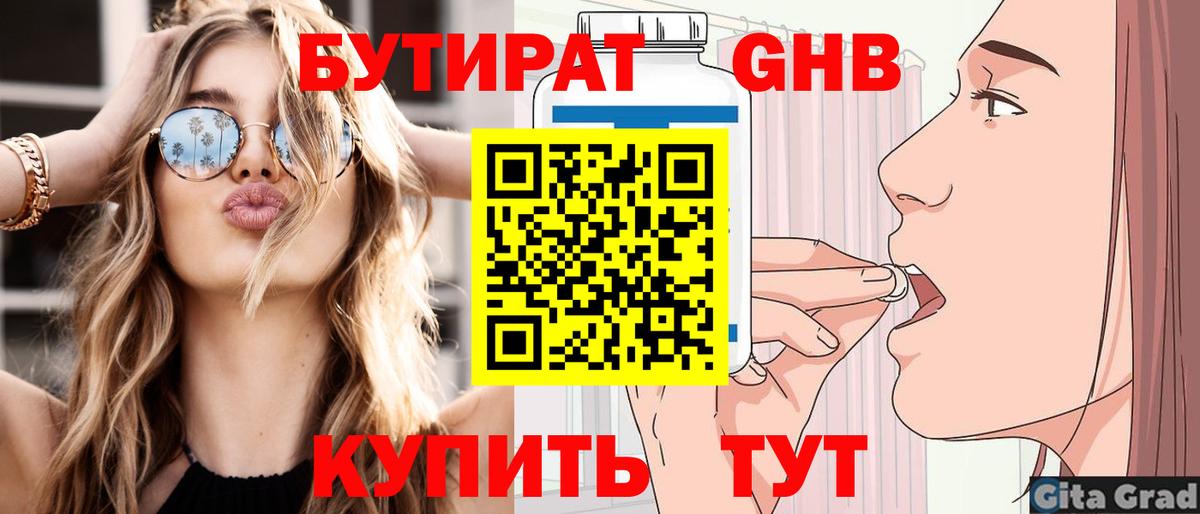 БУТИРАТ BDO Ртищево