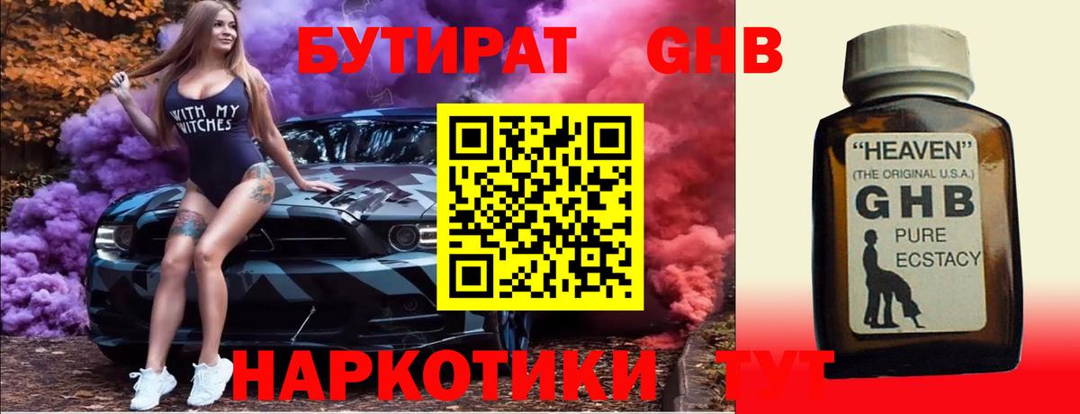 Ртищево  БУТИРАТ оксибутират  Вход с VPN 