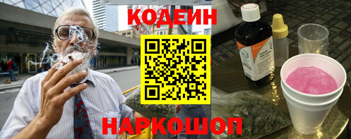 Ртищево  Codein напиток Lean (лин)  Вход с VPN  Кодеиновый сироп Lean Purple Drank 