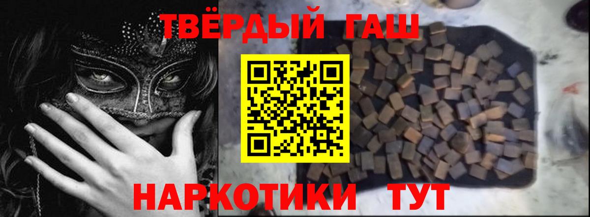 Ртищево  ГАШИШ 40% ТГК  Гашиш  Вход с VPN 