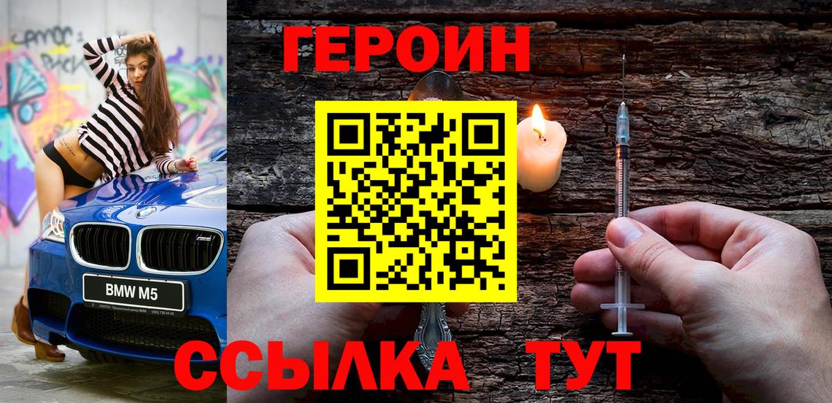 Героин Афган  Вход с VPN  Героин  Ртищево 