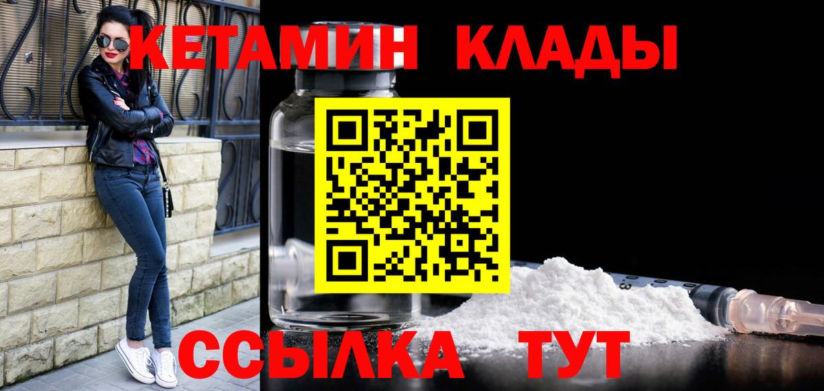 Ртищево  КЕТАМИН VHQ  Кетамин VHQ  Вход с VPN 