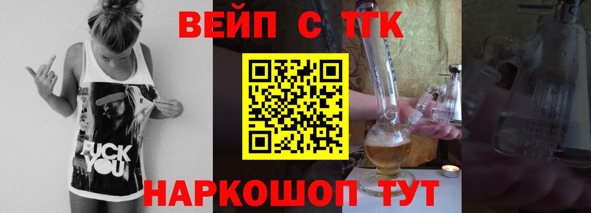 Дистиллят ТГК вейп с тгк Ртищево